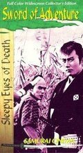 Немури Кьёсиро 2: Поединок (1964)