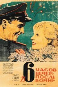 В шесть часов вечера после войны (1944)