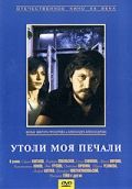 Утоли моя печали (1989)