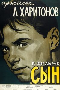 Сын (1955)