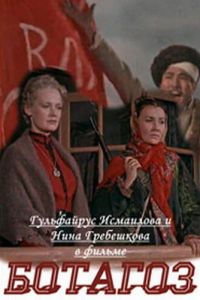 Ботагоз (1957)