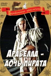 Арабелла – дочь пирата (1983)