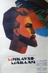 Миклухо-Маклай (1947)