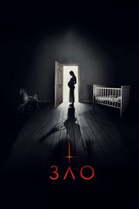   Зло (2018)