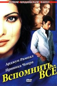 Вспомнить всё (2005)