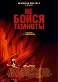   Не бойся темноты (2010)