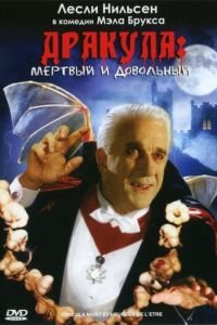   Дракула: Мёртвый и довольный (1995)