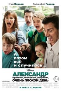   Александр и ужасный, кошмарный, нехороший, очень плохой день (2014)