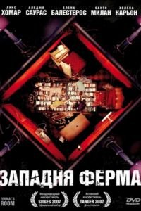 Западня Ферма (2007)