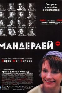   Мандерлей (2005)