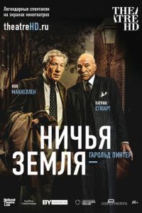 Ничья земля (2016)