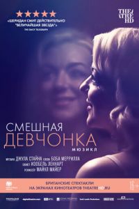   Смешная девчонка (2018)